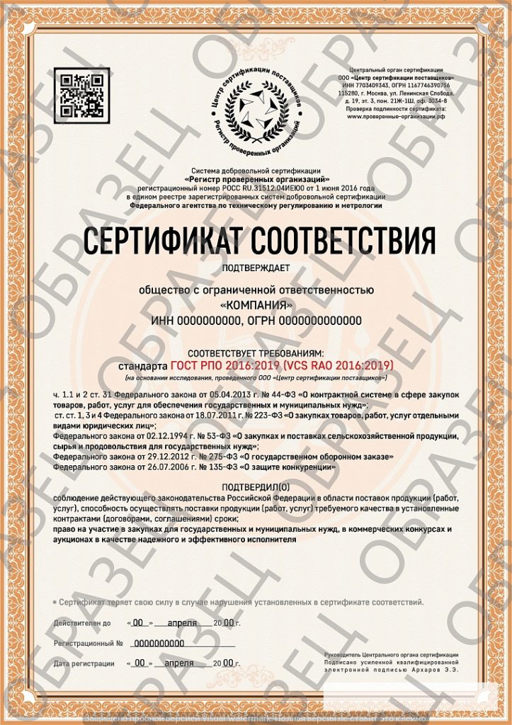  Сертификат РПО 