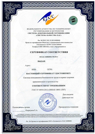 Сертификат ИСО 18001