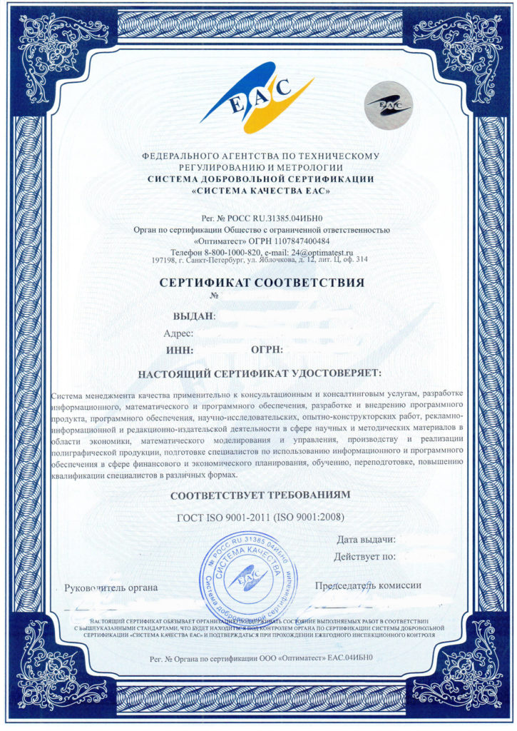  Сертификация ИСО 9001 