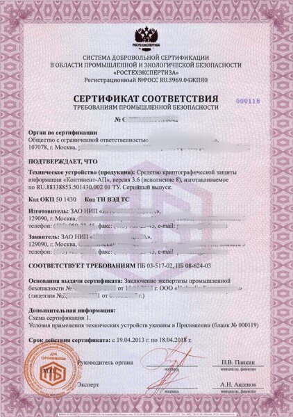  Сертификат промышленной безопасности 
