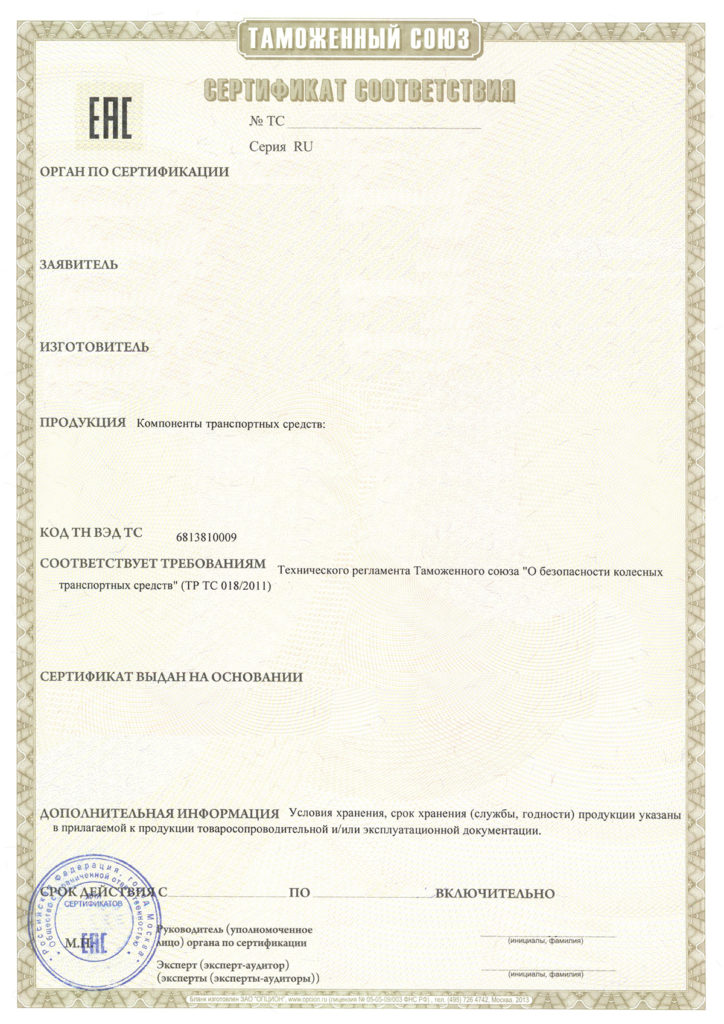  Сертификат соответствия ТР ТС 