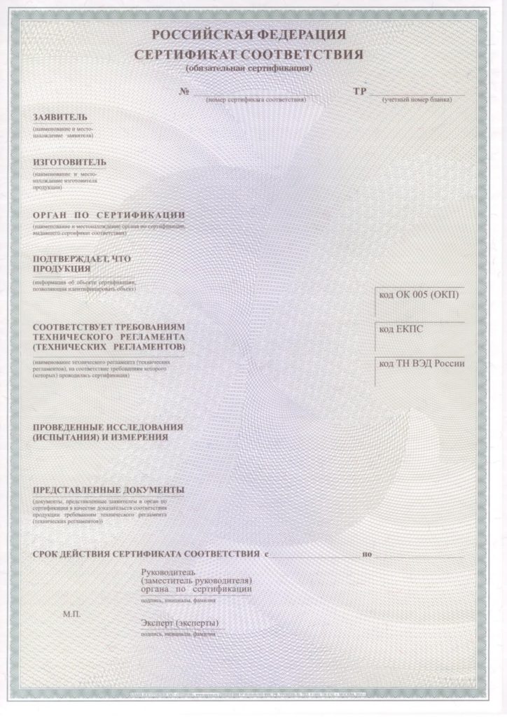  Сертификат соответствия ГОСТ Р 