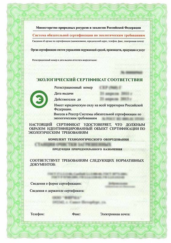 Сертификат экологической документации