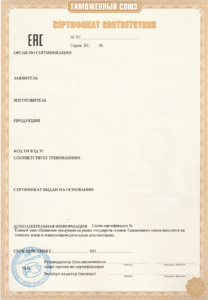  Сертификат соответствия ТР ТС 