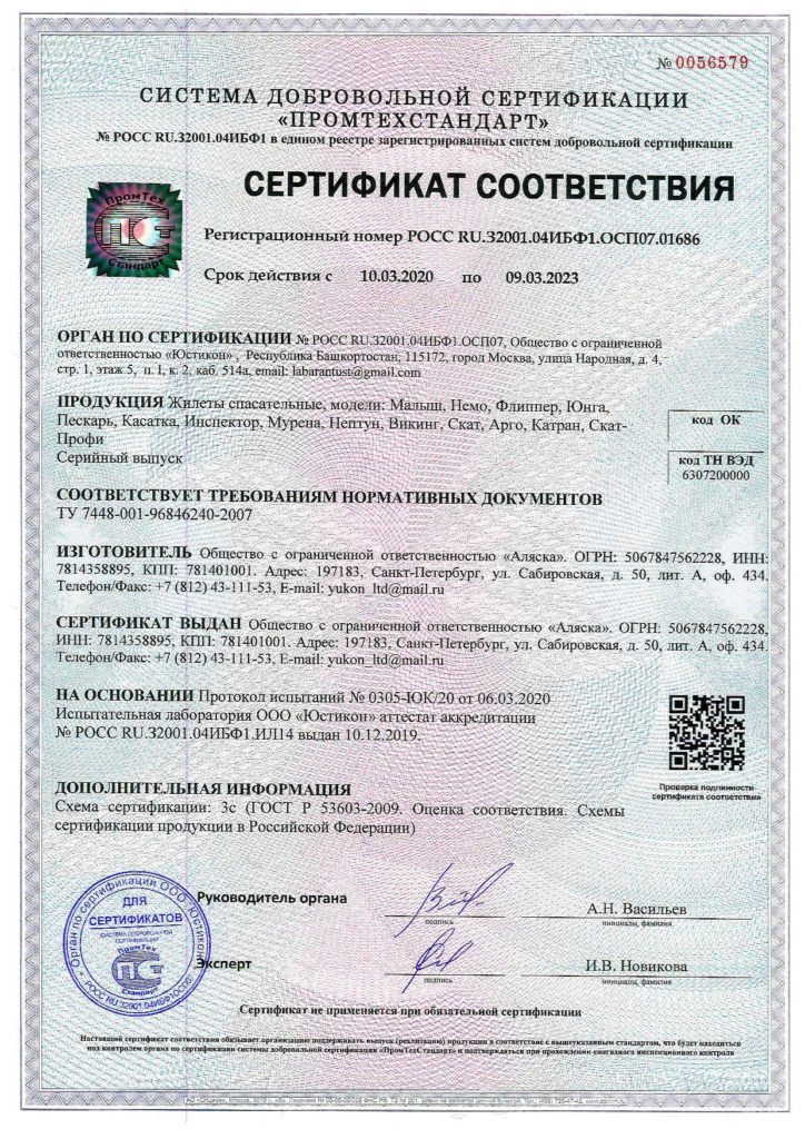 Добровольный сертификат соответствия